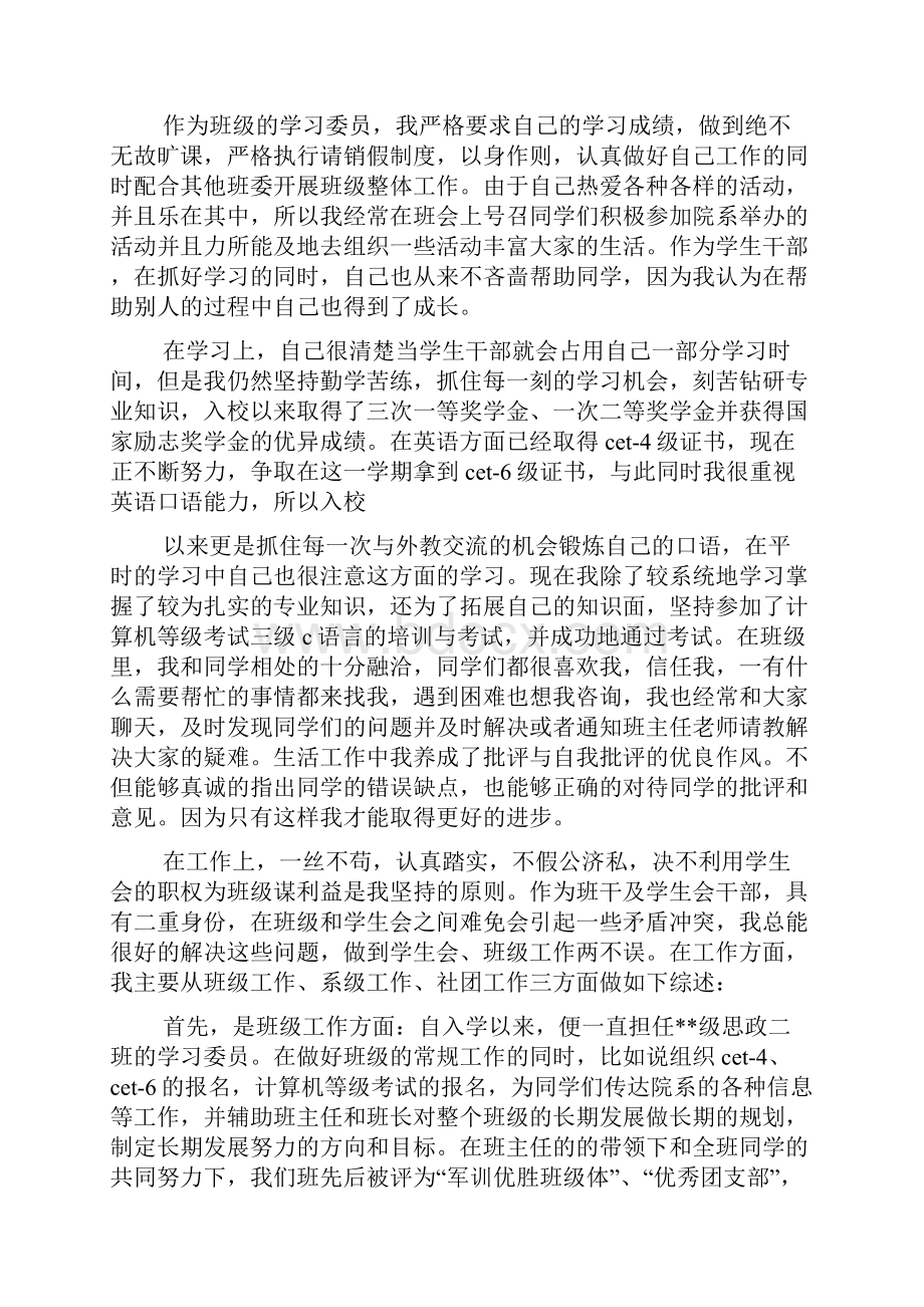 大学班长事迹材料大学班长事迹.docx_第2页