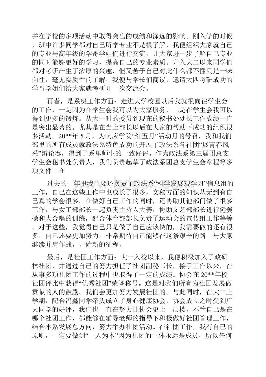 大学班长事迹材料大学班长事迹.docx_第3页