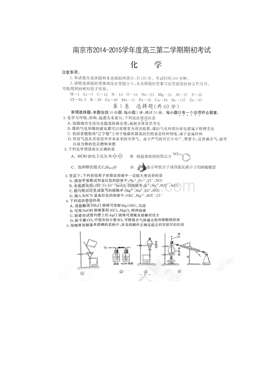 江苏省南京市届高三下学期期初开学统考化学试题扫描版.docx_第2页