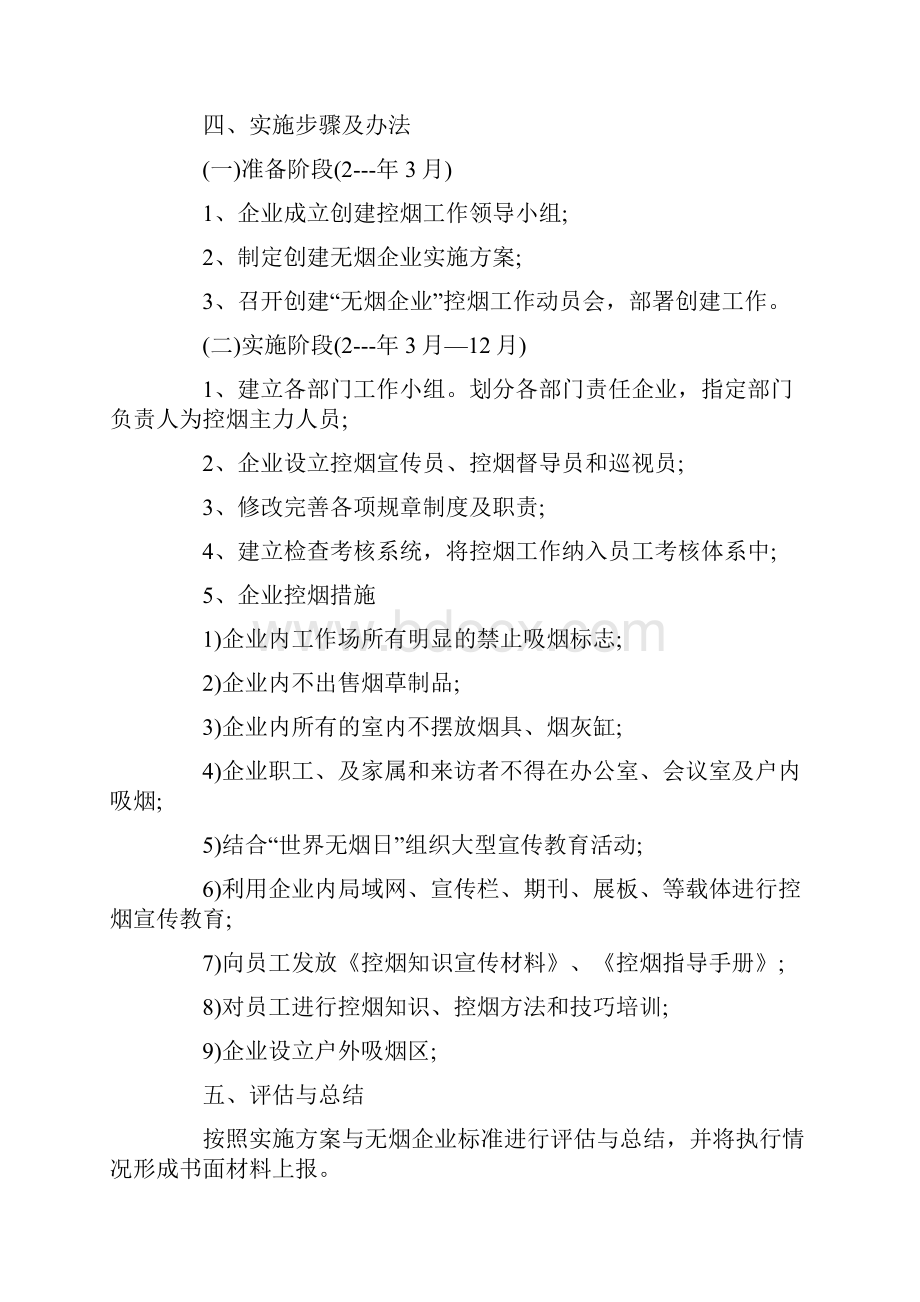 控烟工作计划.docx_第2页