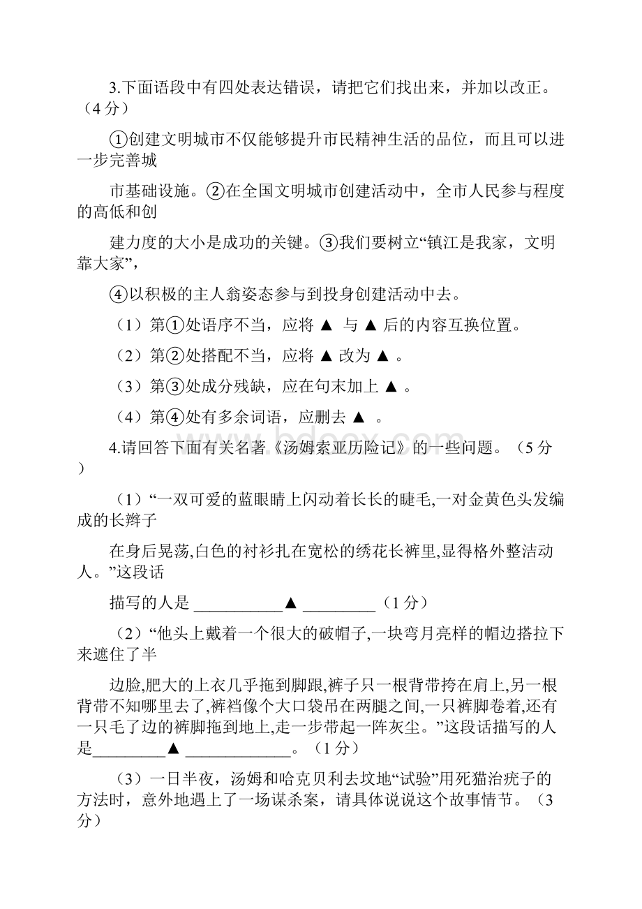 江苏省镇江市1516学年上学期七年级期末考试语文试题附答案.docx_第2页