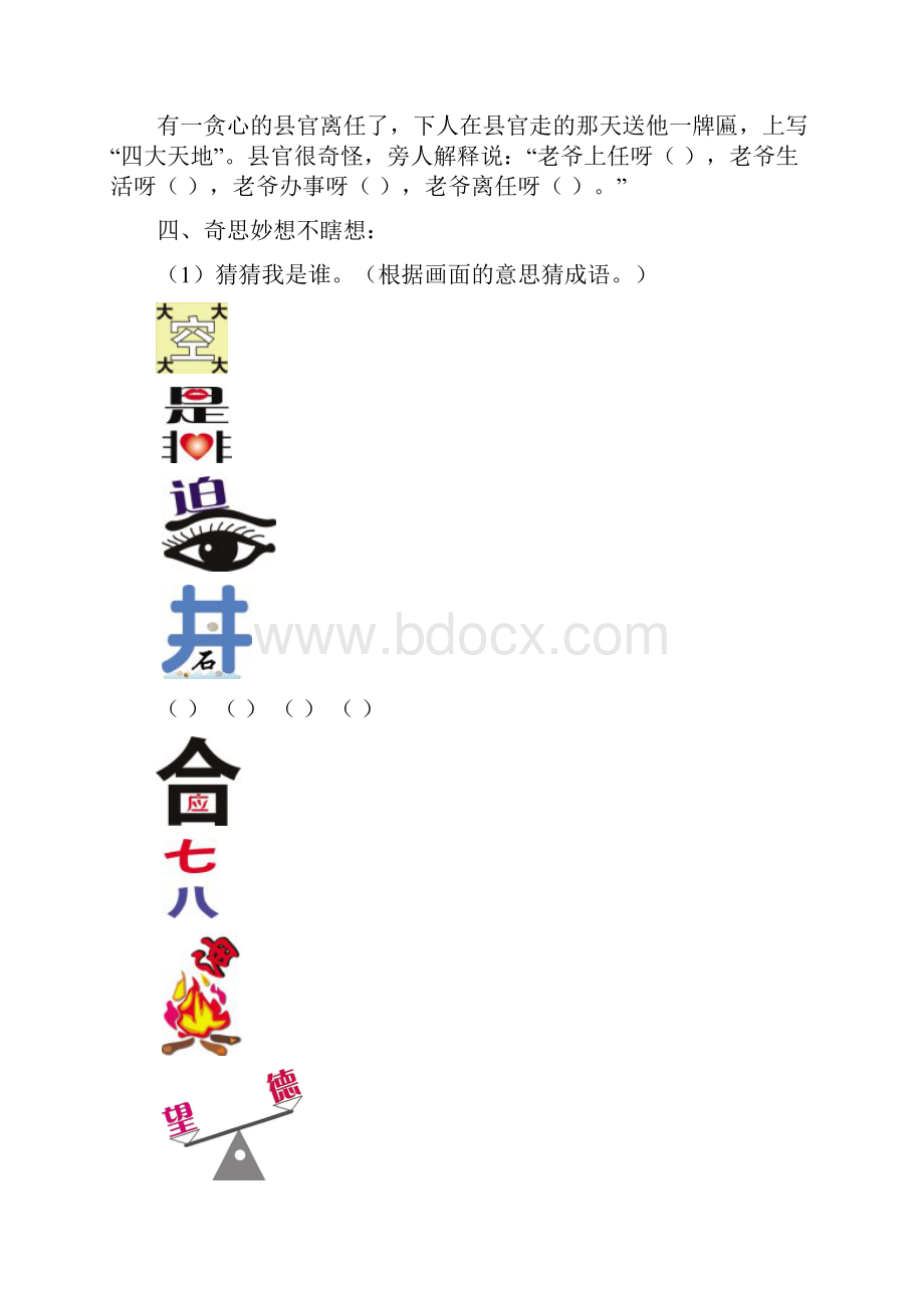 小学生成语竞赛试题1.docx_第3页