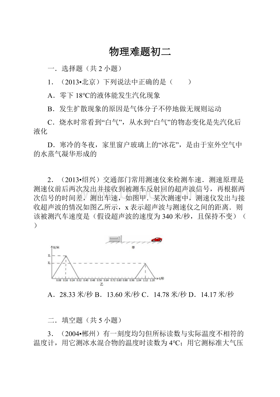 物理难题初二.docx