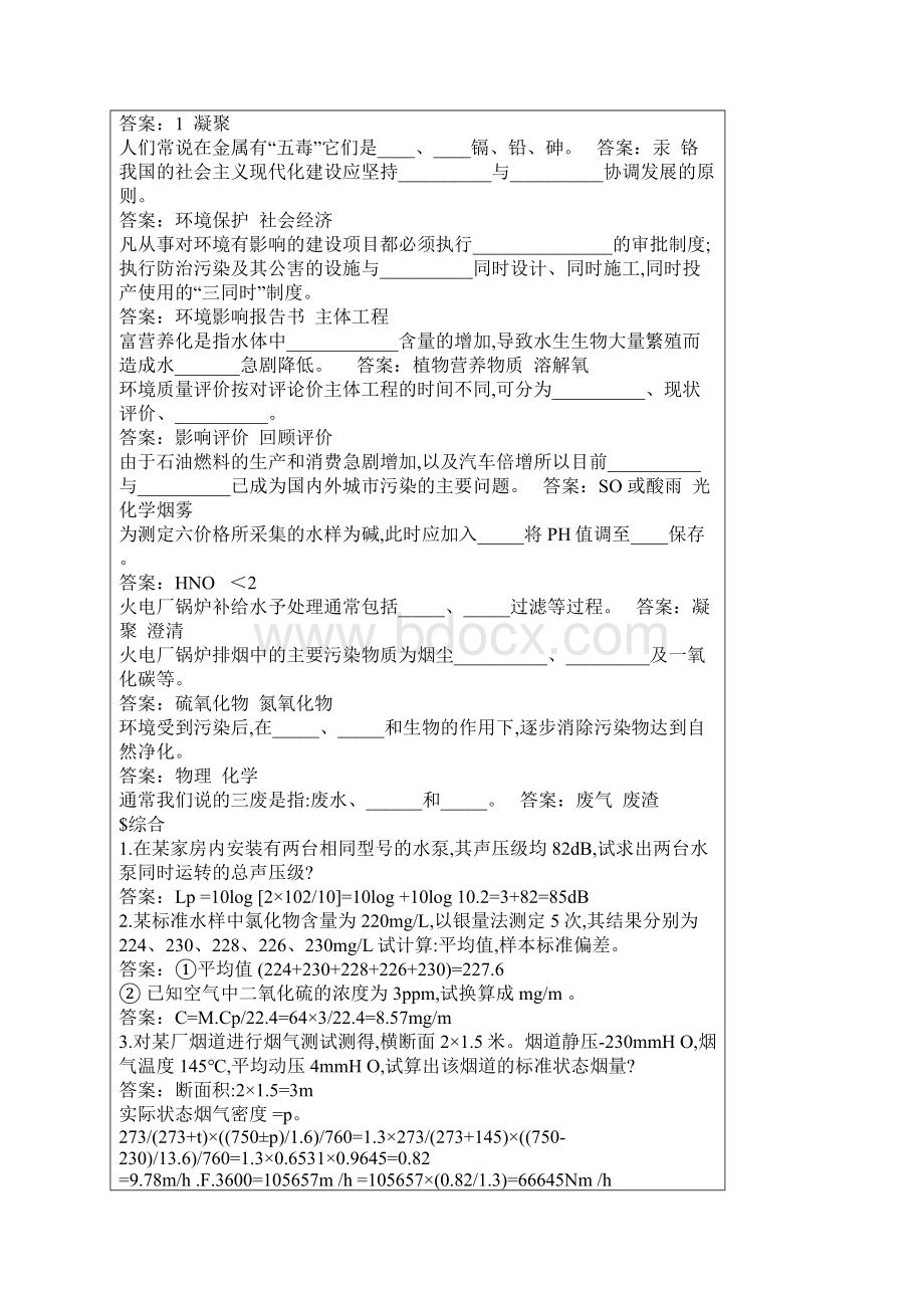 环境保护监察员题库22页word文档.docx_第3页