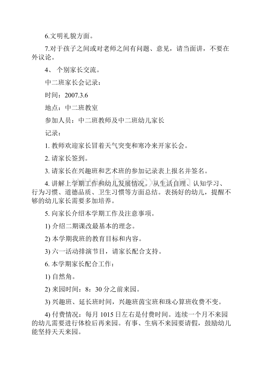 幼儿园家长会的工作计划与幼儿园家长会老师发言稿汇编.docx_第2页