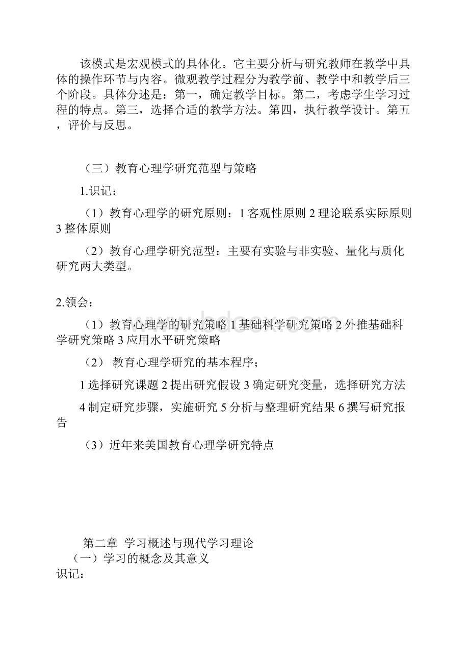 现代教育心理学期末复习笔记.docx_第3页