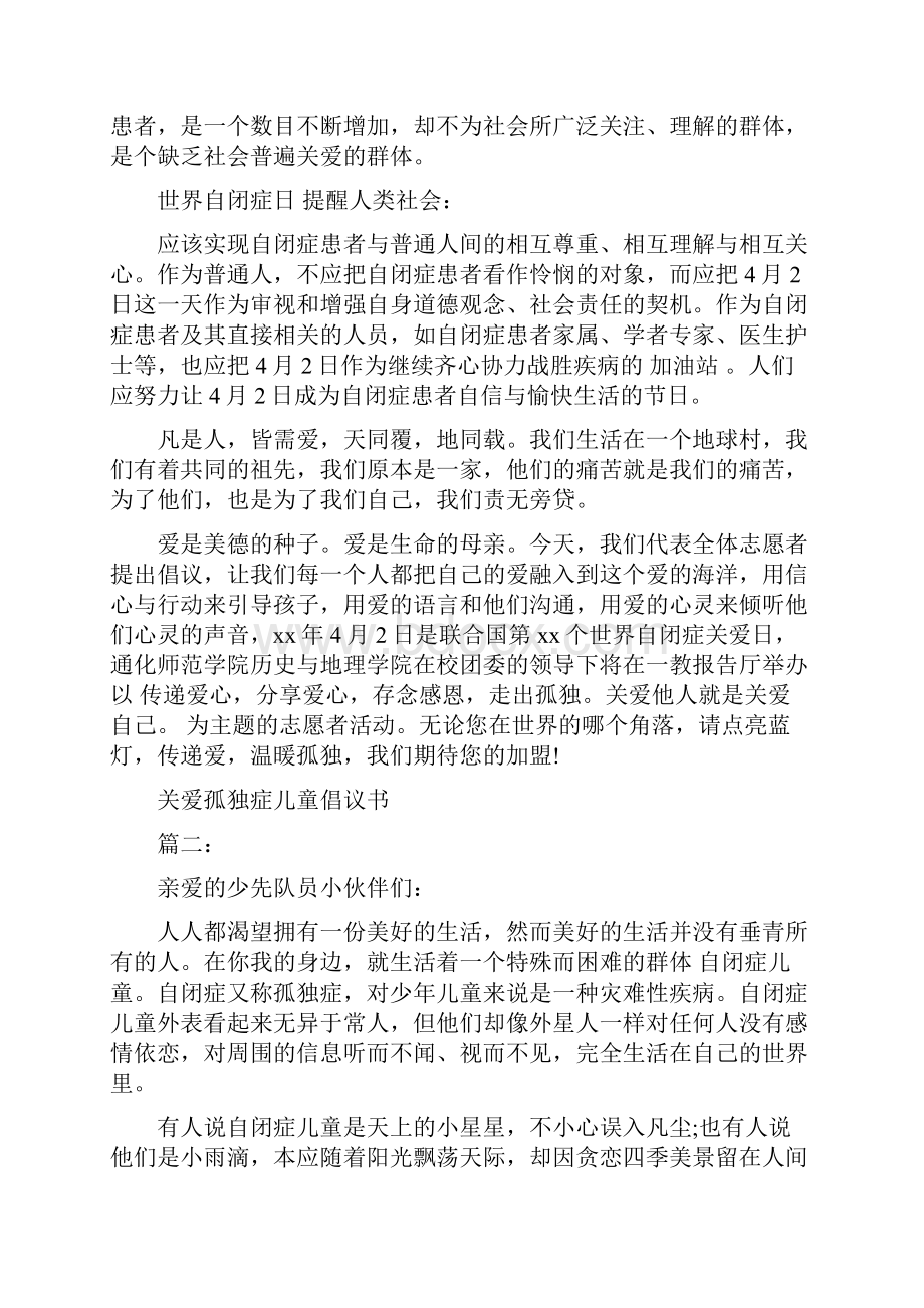 关爱孤独症儿童倡议书3篇最新篇.docx_第2页