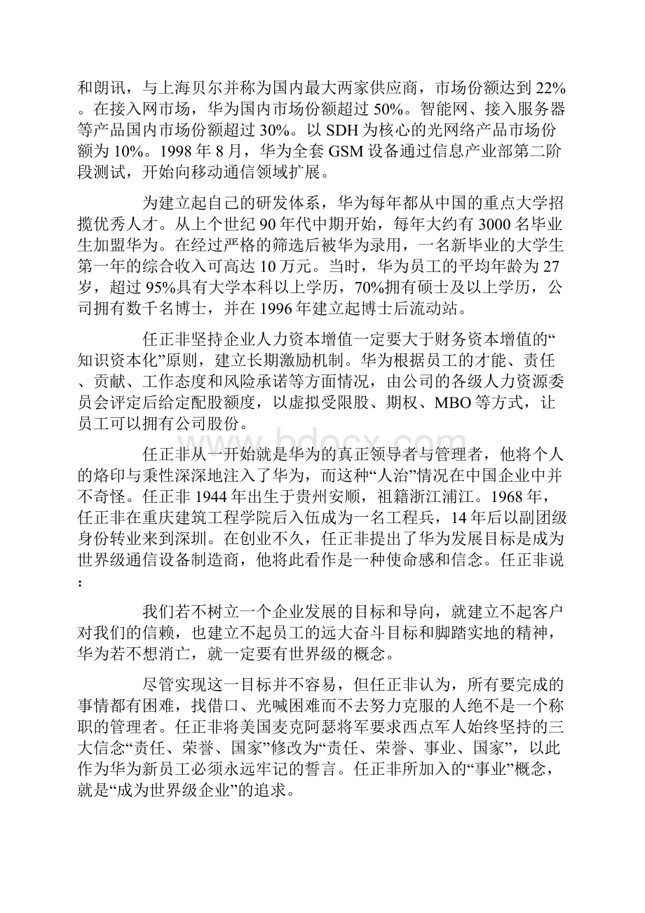 华为的全球化战略.docx_第3页