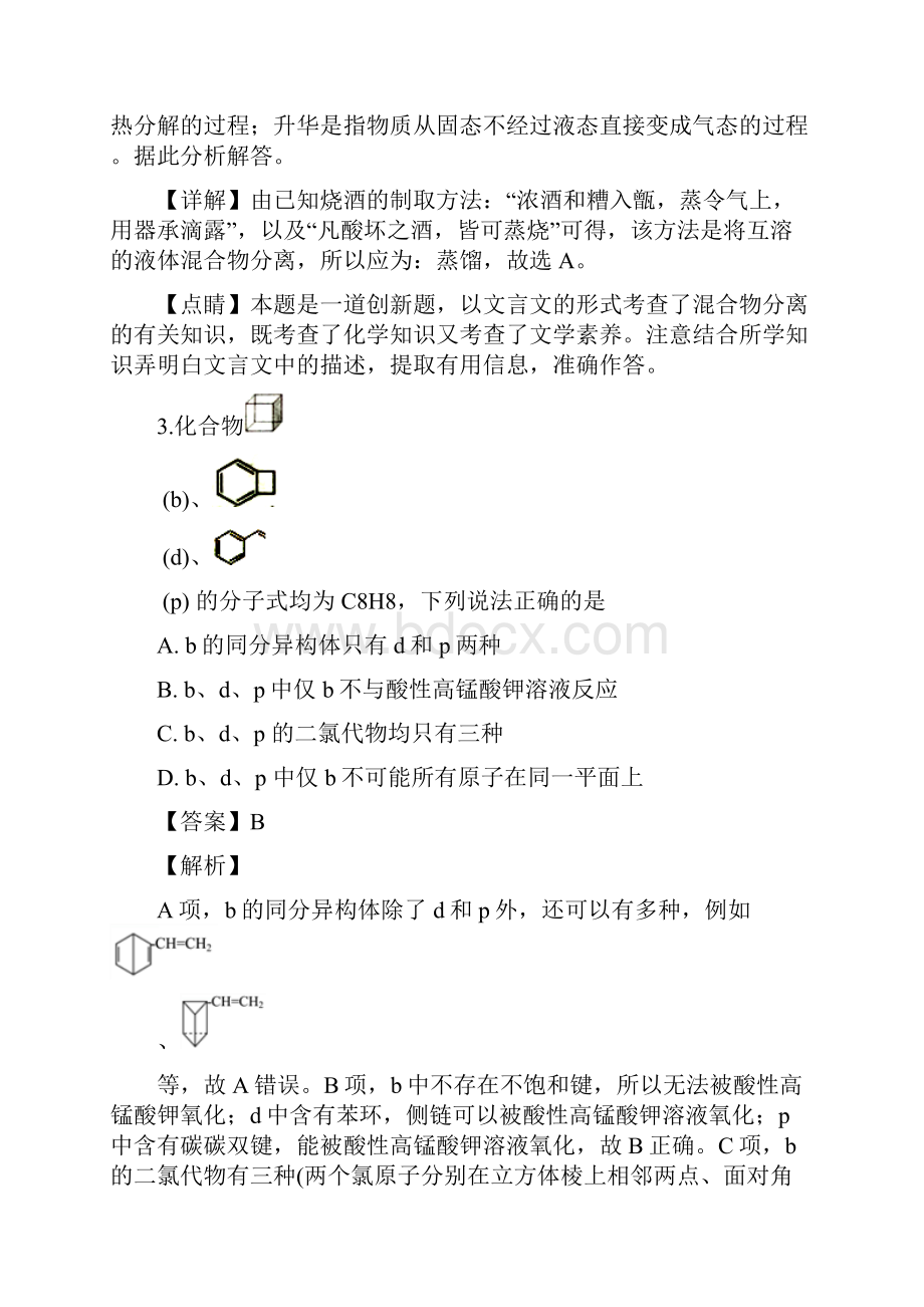 精品解析安徽省安庆市高三第二次模拟考试理综化学试题解析版.docx_第2页