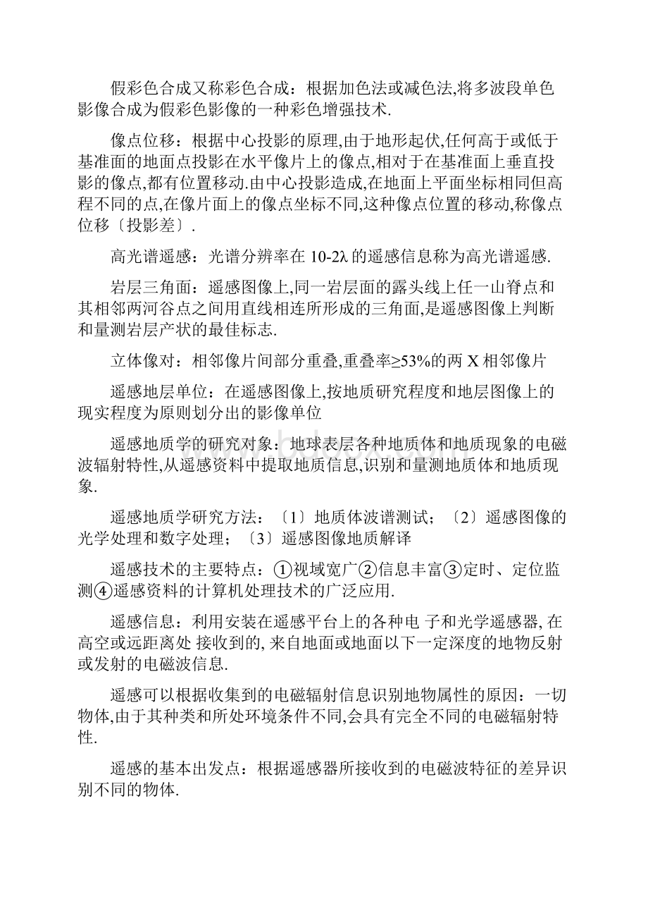 遥感地质学复习题完整版.docx_第2页