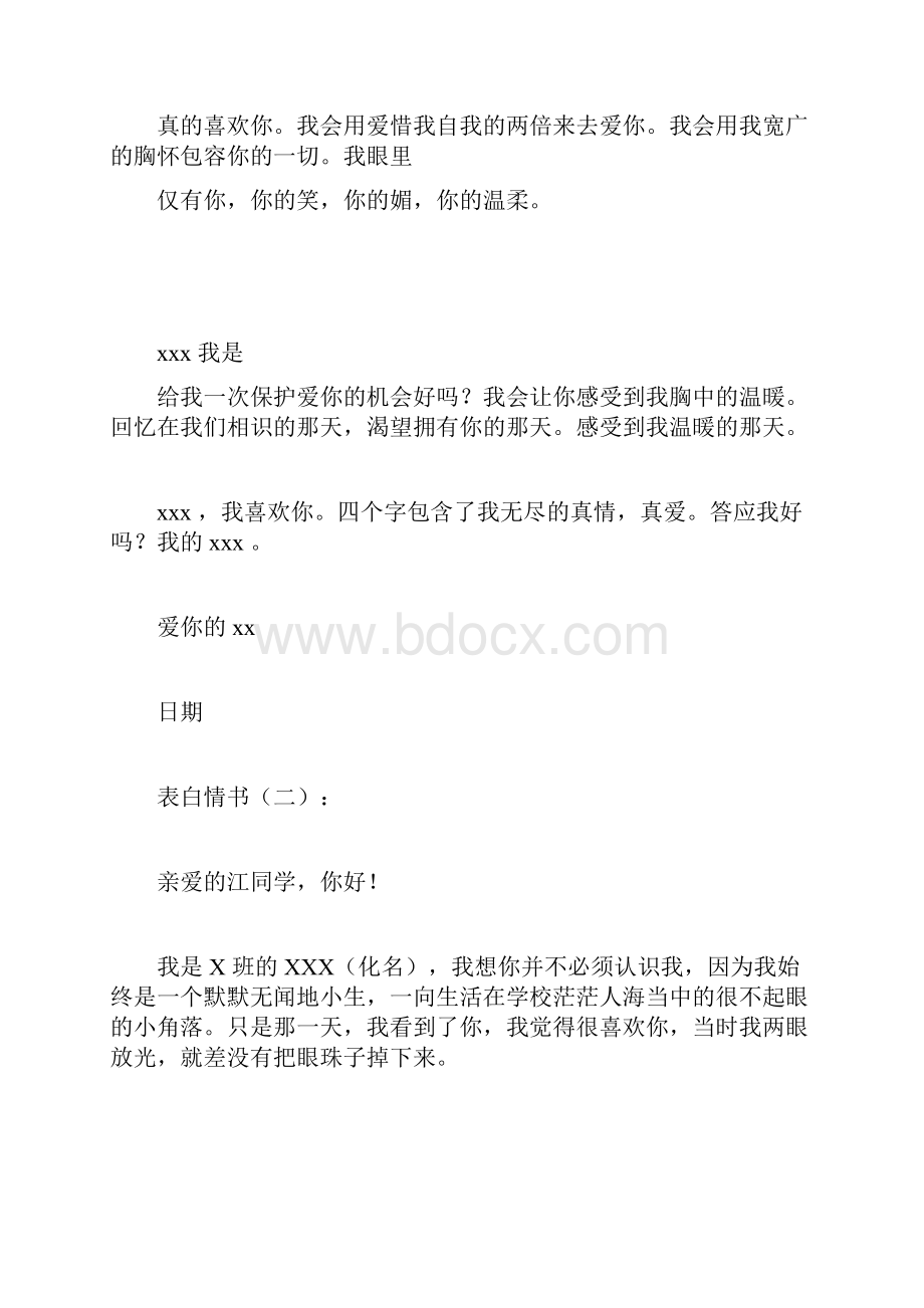 表白情书精选15篇正式版.docx_第2页