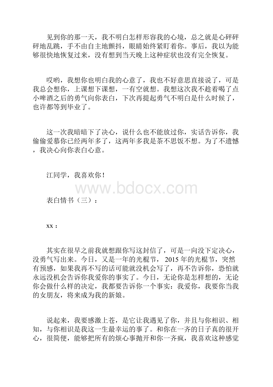 表白情书精选15篇正式版.docx_第3页