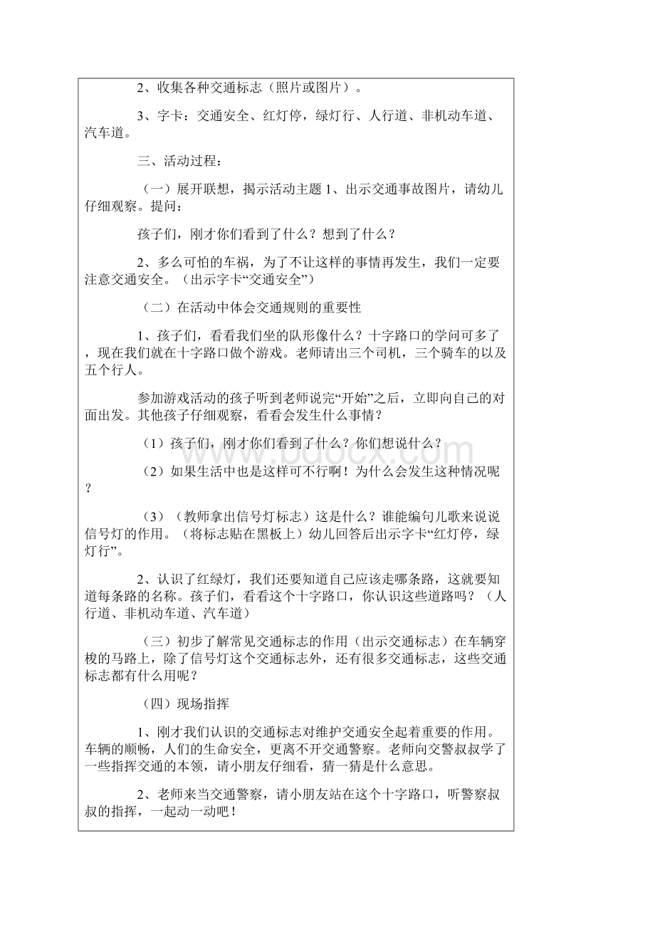 幼儿园大班安全教育教案精选5篇.docx_第3页