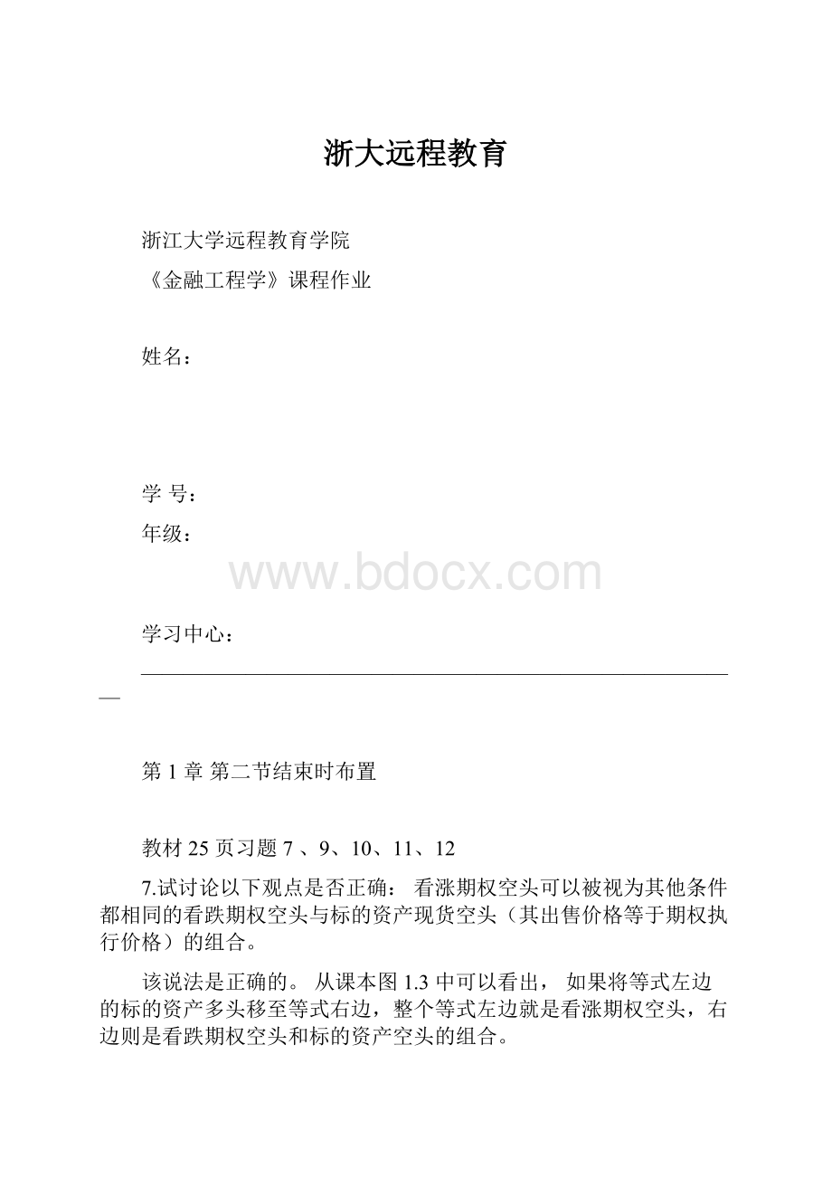 浙大远程教育.docx