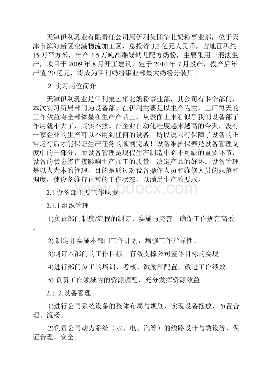 毕业实习论文.docx_第3页