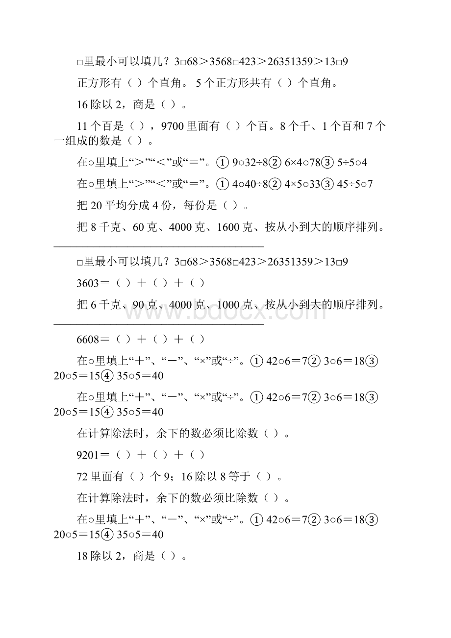 人教版二年级数学下册填空题大全138.docx_第3页