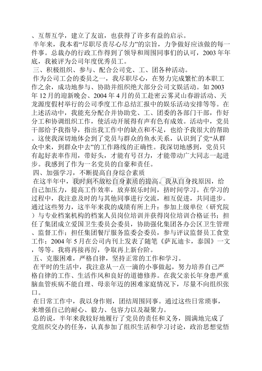 最新八月份预备党员思想汇报范文00字思想汇报文档五篇.docx_第2页