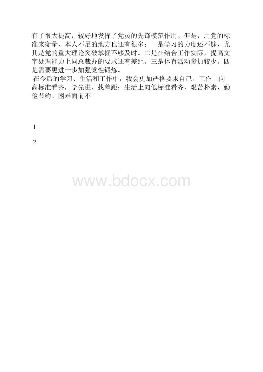 最新八月份预备党员思想汇报范文00字思想汇报文档五篇.docx_第3页