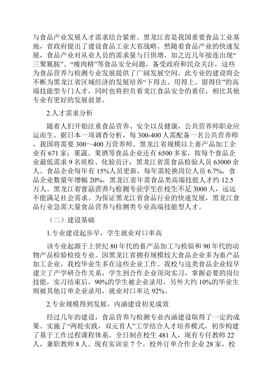 食品营养与检测专业建设方案.docx_第3页