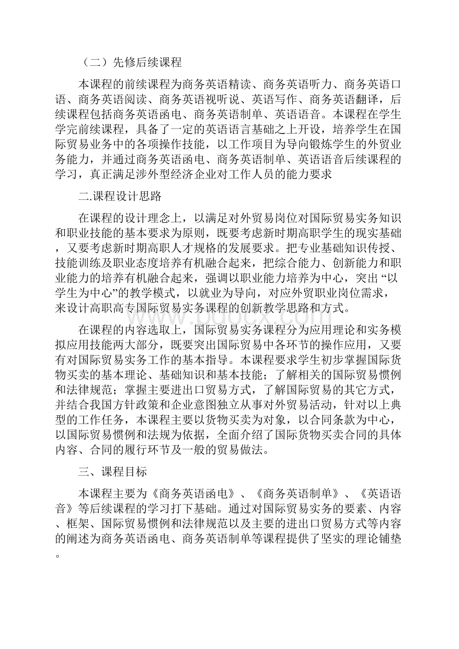 国际贸易实务课程标准.docx_第2页