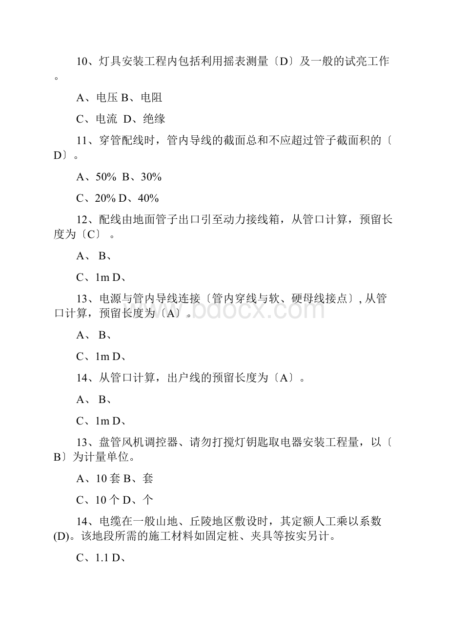 造价员综合考试题及答案电气.docx_第3页