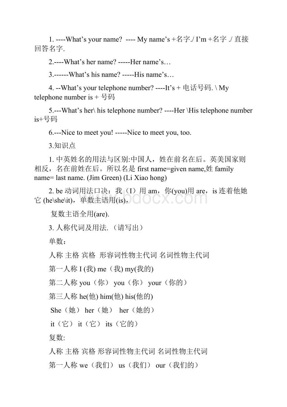 人教版七年级上册英语各章知识点归纳框架.docx_第2页