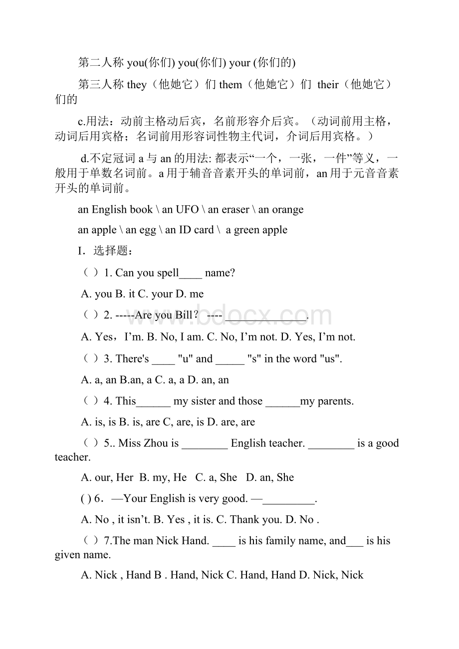 人教版七年级上册英语各章知识点归纳框架.docx_第3页