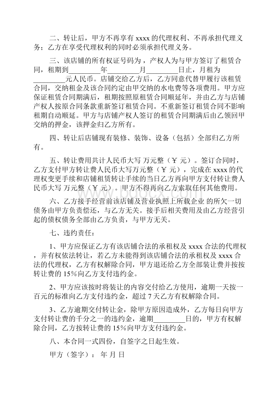 代理权转让合同.docx_第3页