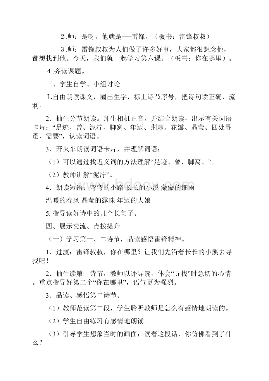 第二单元爱 二语下教案.docx_第2页