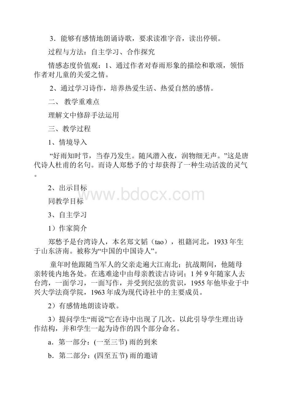 九年级语文上册教案.docx_第3页