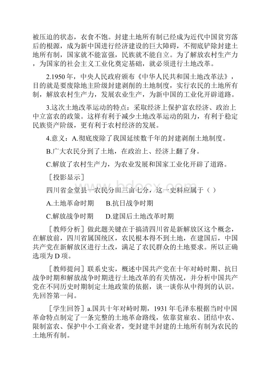 高一历史下册新中国的成立和巩固政权的斗争I.docx_第3页