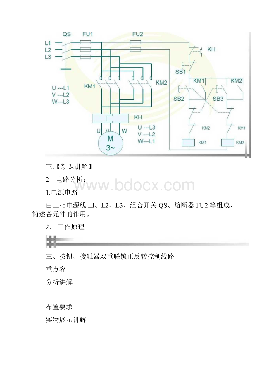 双重联锁正反转控制线路实操教学案.docx_第3页