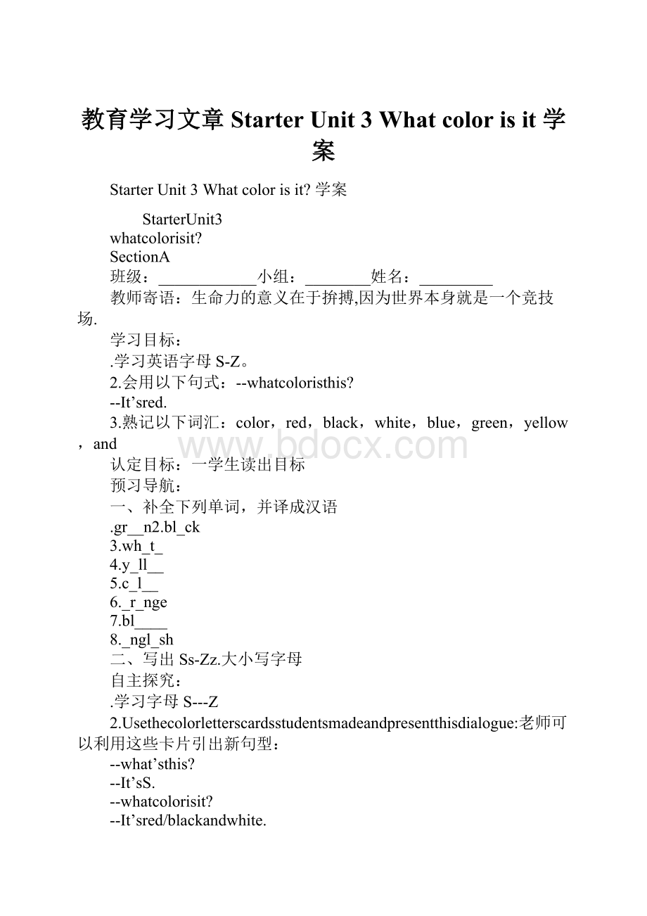 教育学习文章Starter Unit 3What color is it 学案.docx_第1页