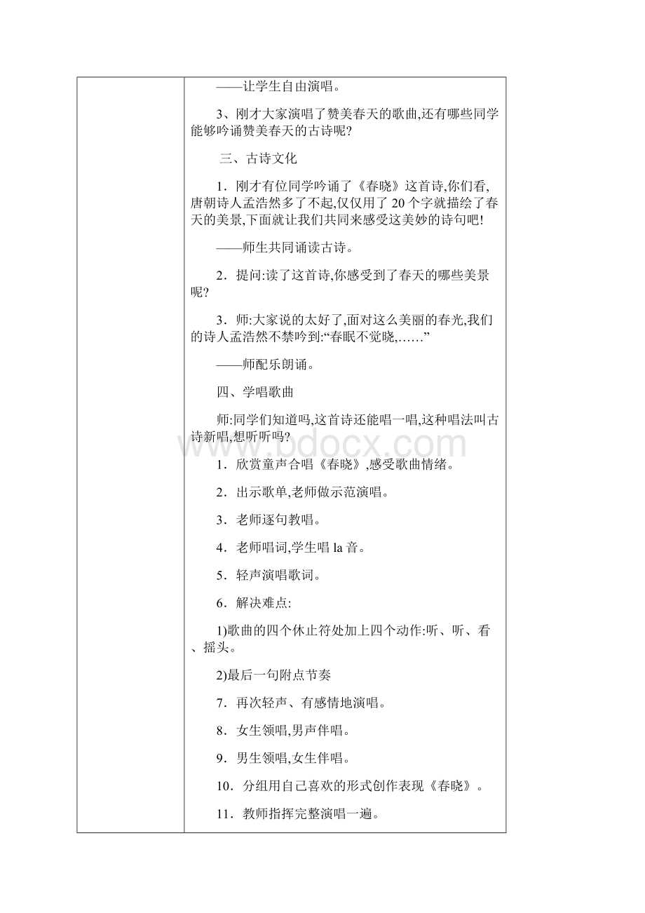 最新人音版一年级音乐下册全册教案整理.docx_第2页