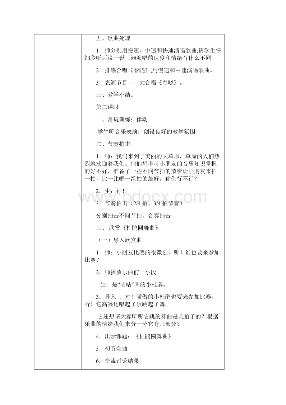 最新人音版一年级音乐下册全册教案整理.docx_第3页