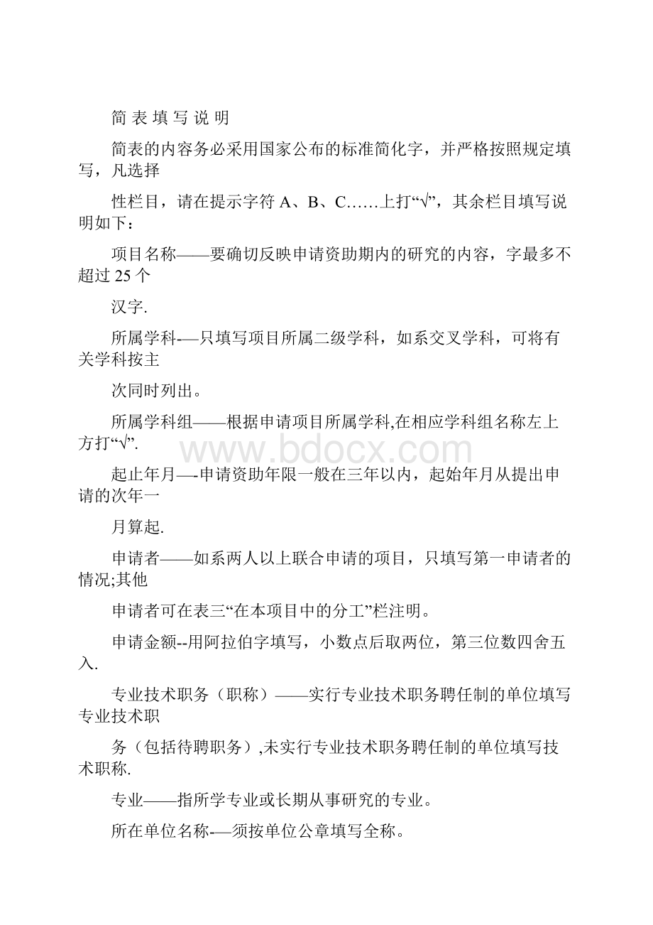 陕西省自然科学研究计划项目申请书.docx_第2页