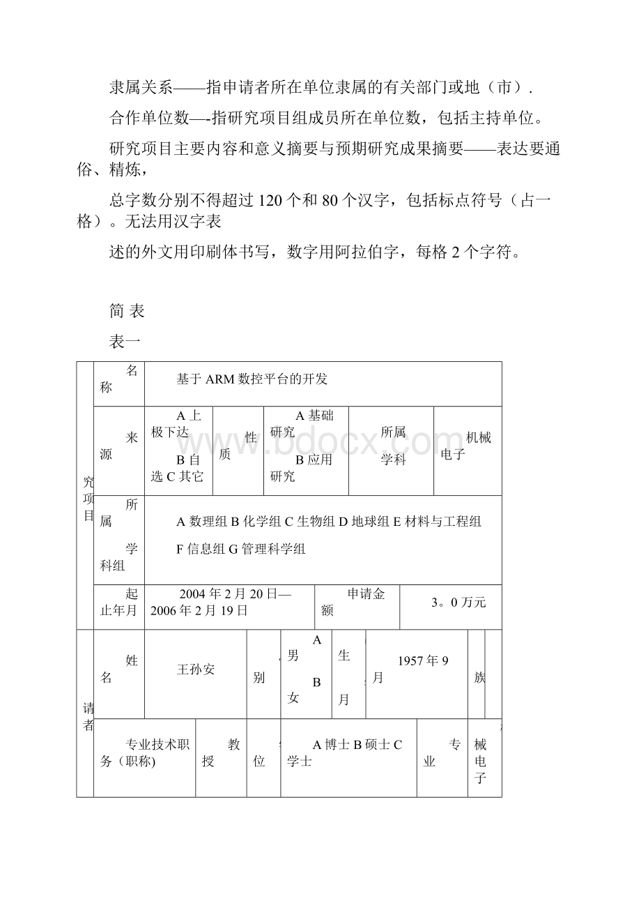 陕西省自然科学研究计划项目申请书.docx_第3页