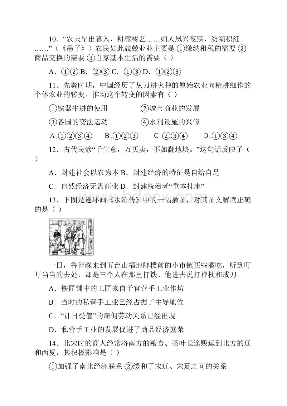 江苏省无锡市天一中学届高三历史复习考点专练有解析古代中国的经济.docx_第3页