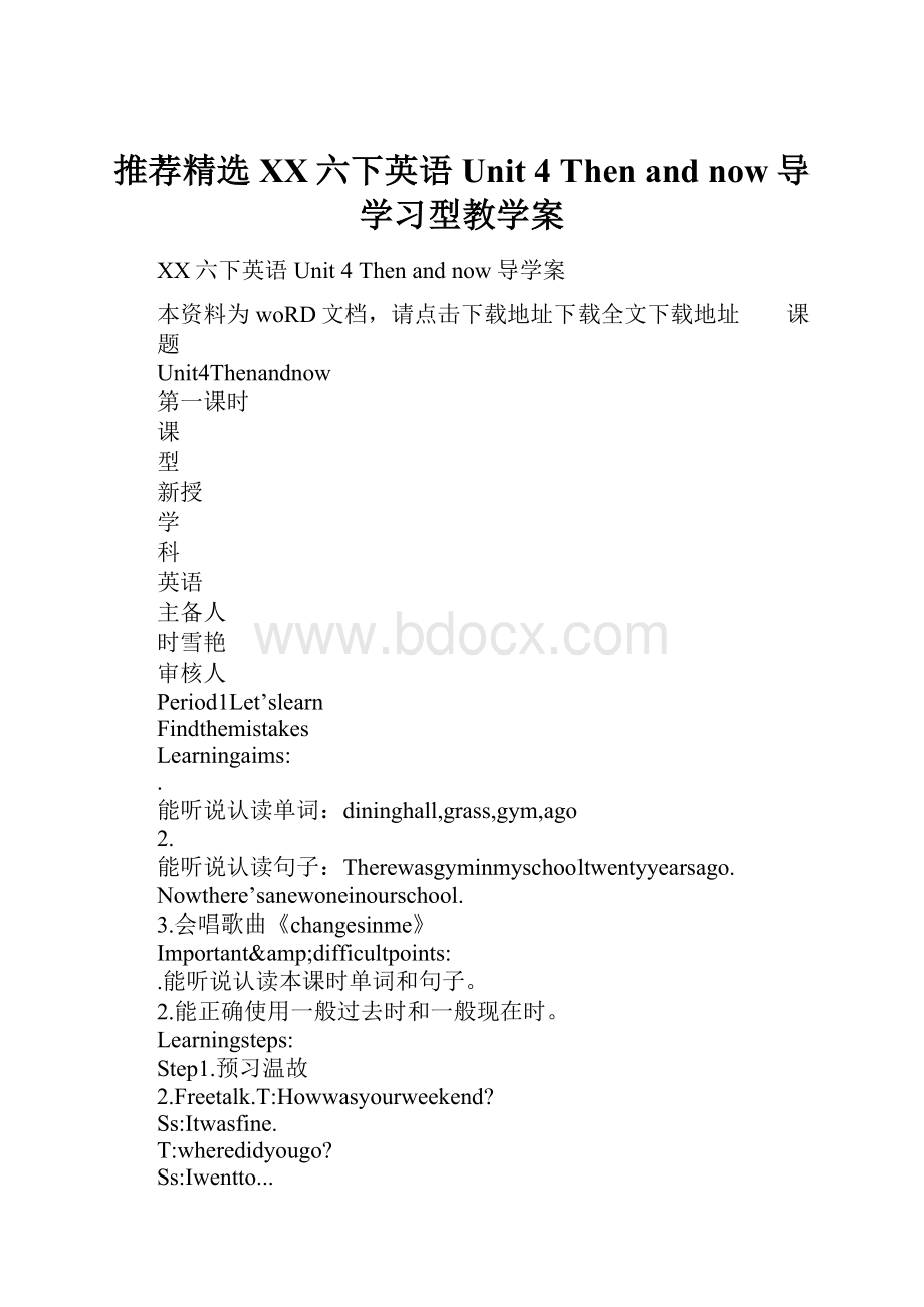 推荐精选XX六下英语Unit 4 Then and now导学习型教学案.docx_第1页