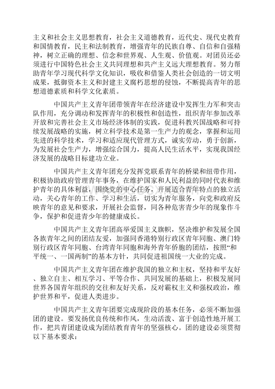 整理中国共青团团章.docx_第2页