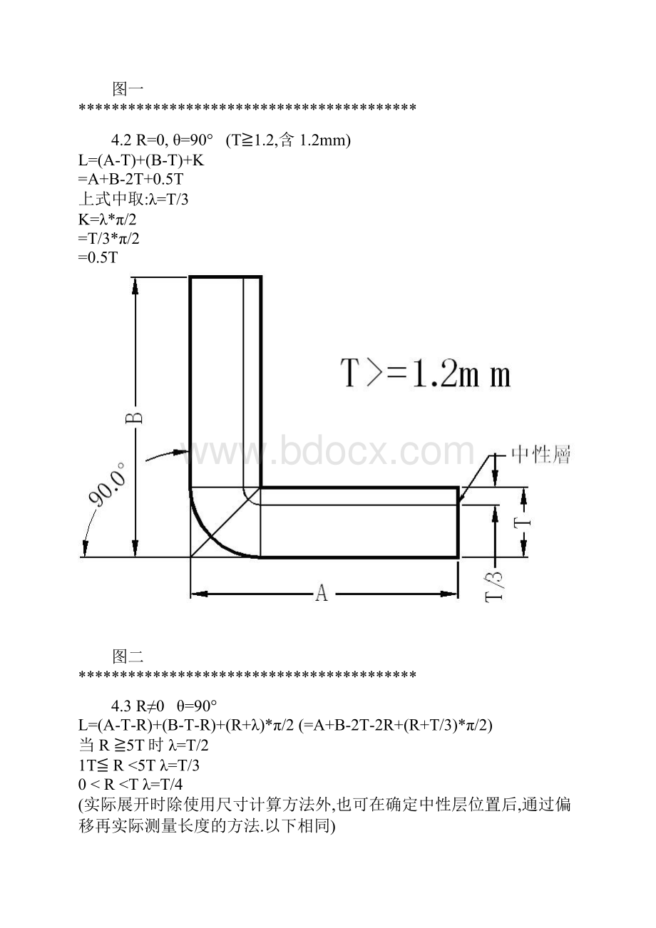 钢材折弯计算公式定理.docx_第2页