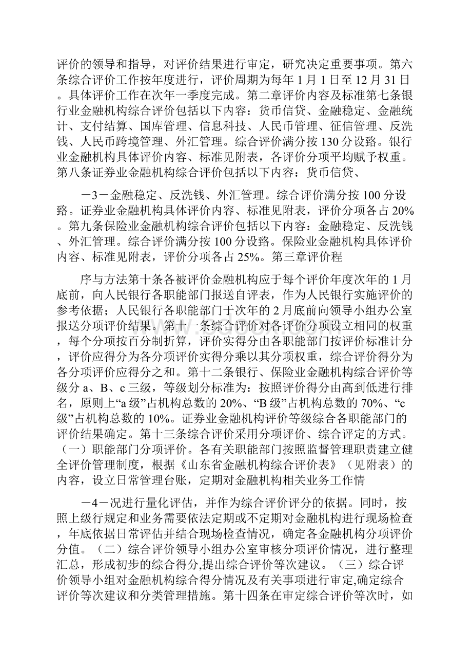 山东省金融机构综合评价办法.docx_第2页