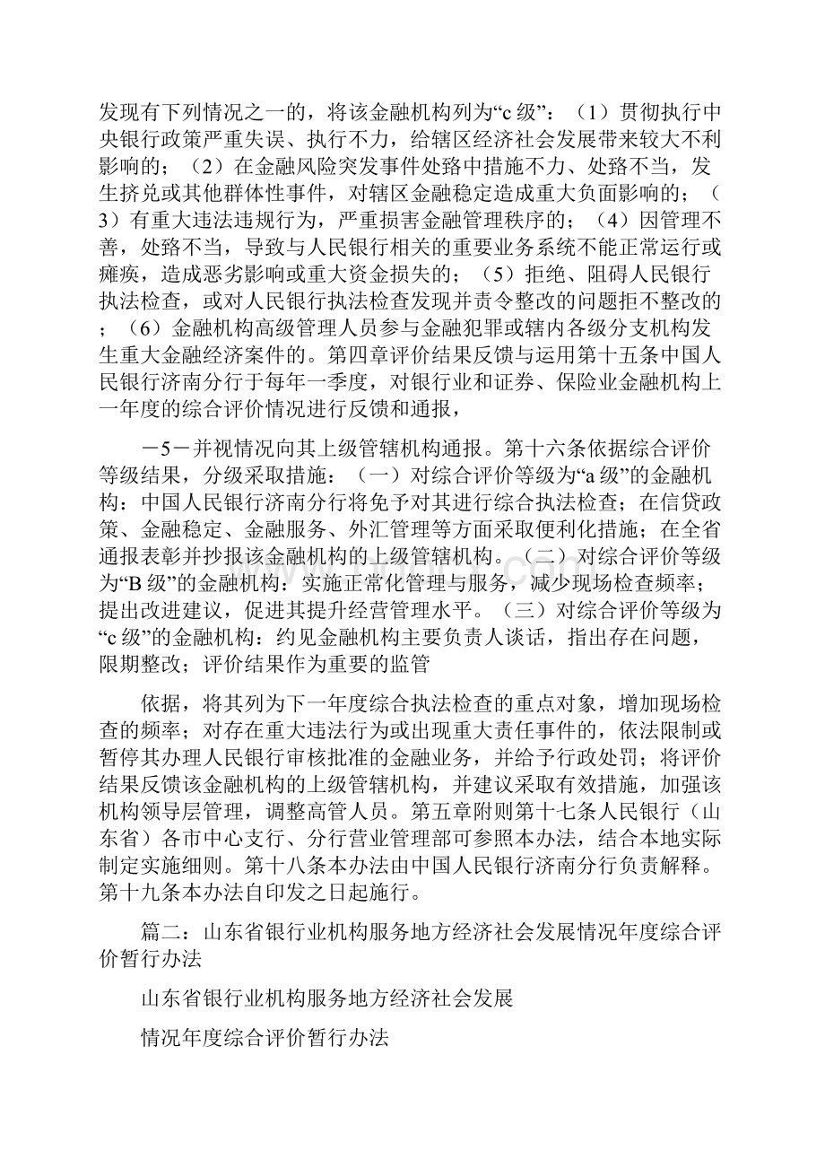 山东省金融机构综合评价办法.docx_第3页