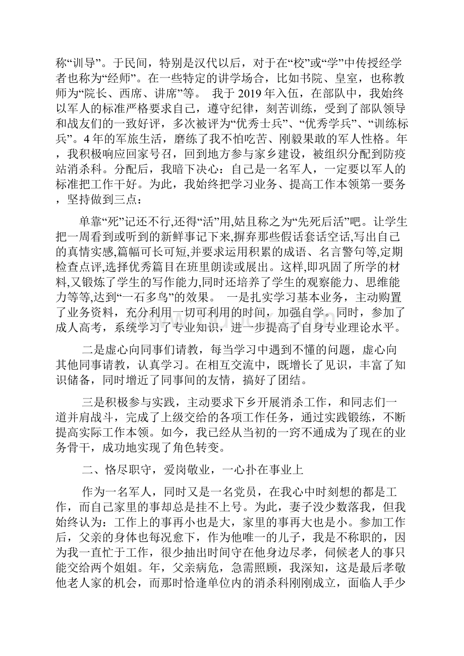 精选卫生防疫系统职员事迹材料3则范文.docx_第2页