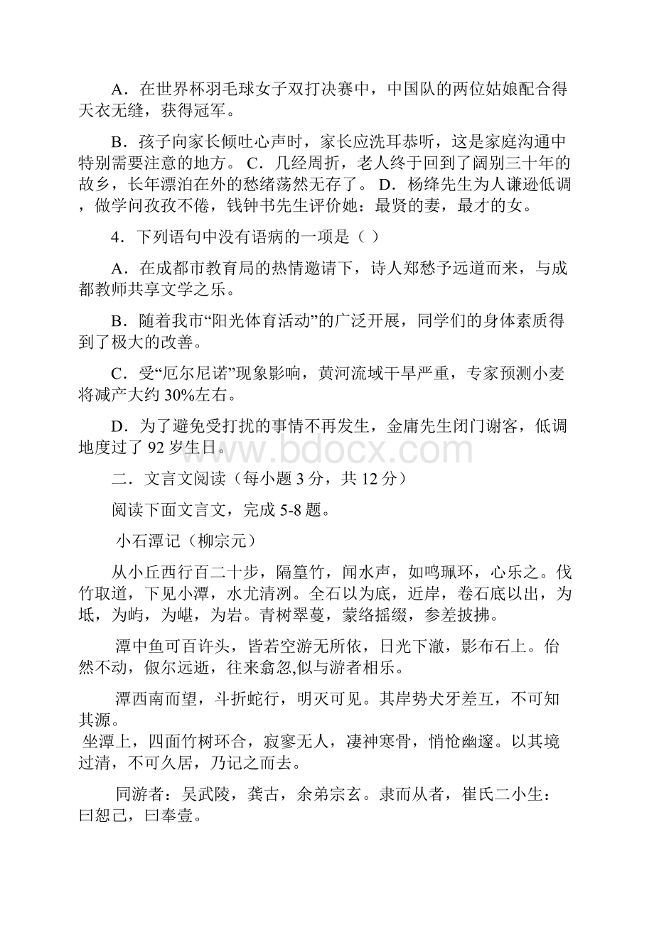 四川省成都高新东区学年八年级语文下学期期中试题新人教版附答案.docx_第2页