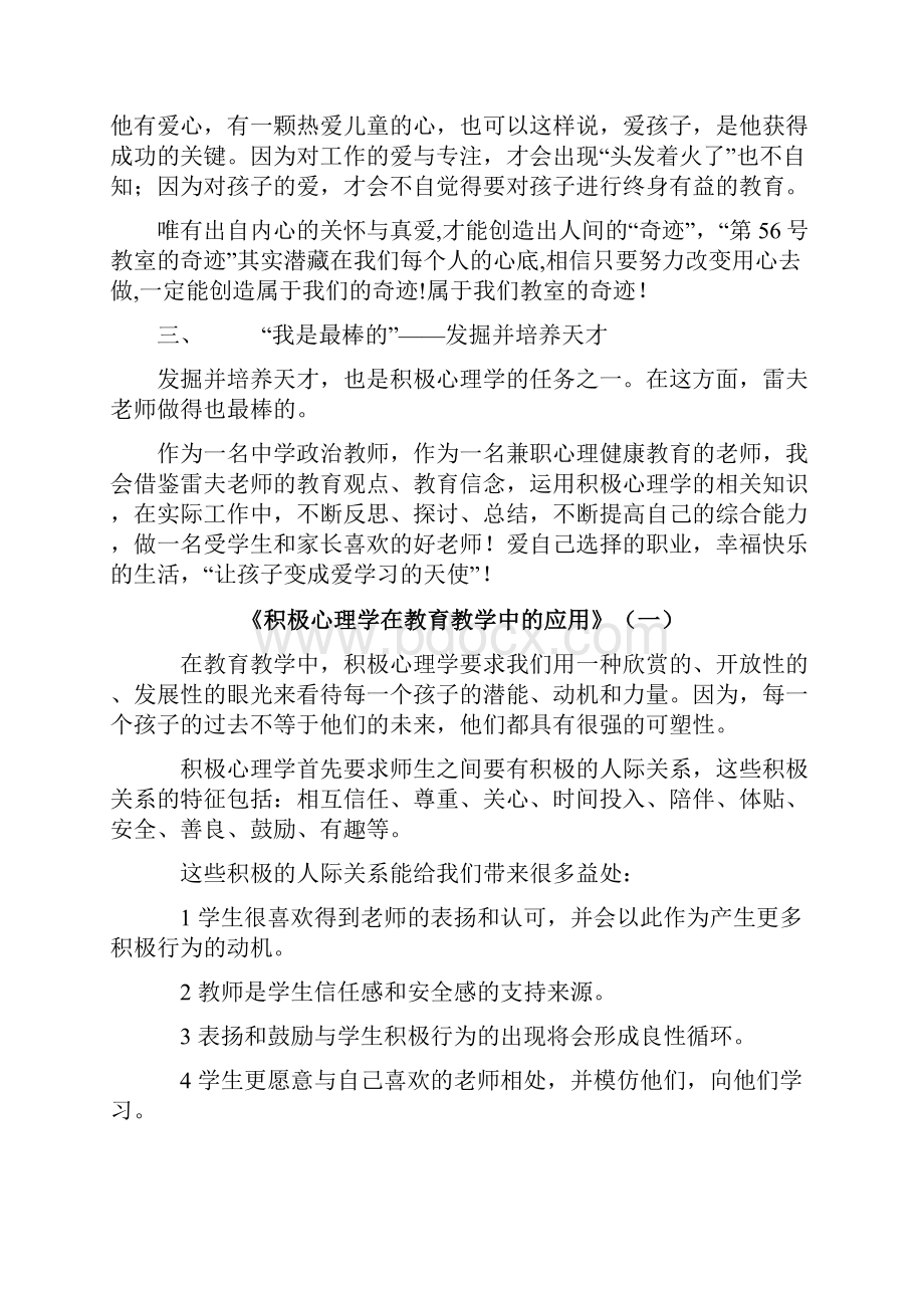 谈积极心理学在中小学教育教学中的运用.docx_第2页