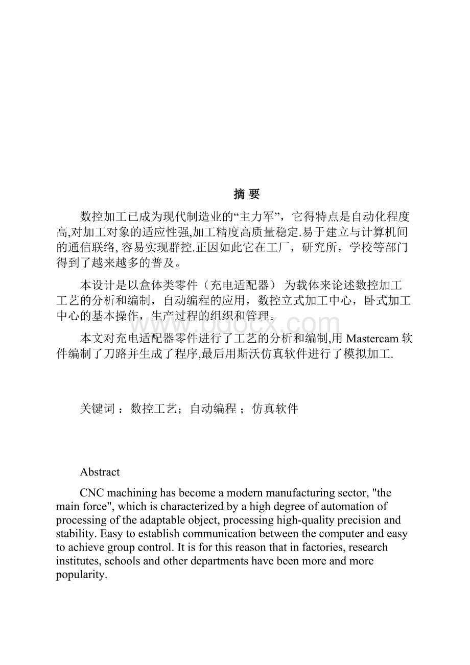 传动器类论文变速箱5.docx_第2页