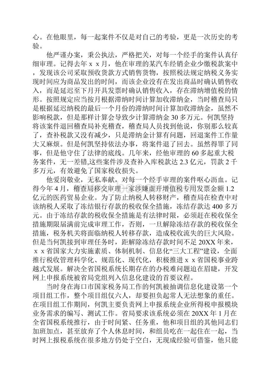 优秀党员主要事迹材料.docx_第2页