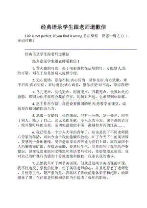 经典语录学生跟老师道歉信.docx