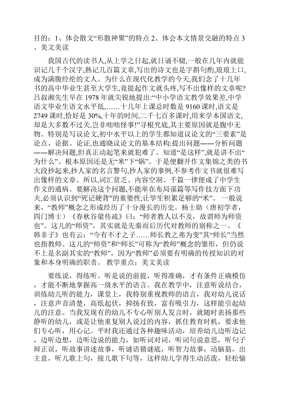 《清塘荷韵》教案文档资料.docx_第2页